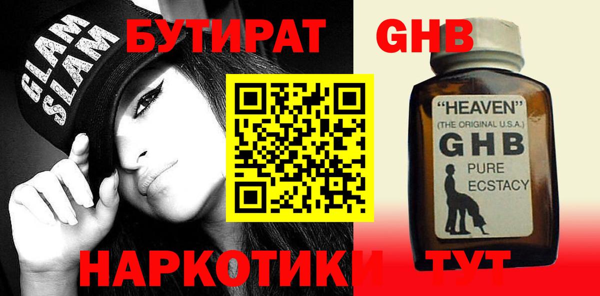 БУТИРАТ бутик Малоярославец