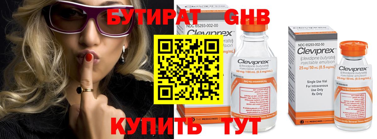 Бутират  Вход с VPN  Малоярославец  БУТИРАТ 1.4BDO 