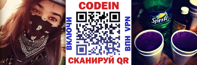 Codein Purple Drank где найти Малоярославец